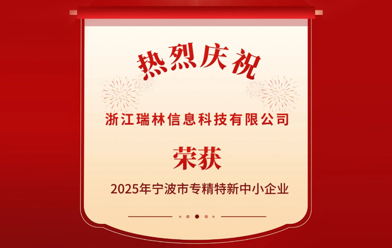 喜报！贝斯特科技荣获孝感视装专精特新中幼企业”荣誉！