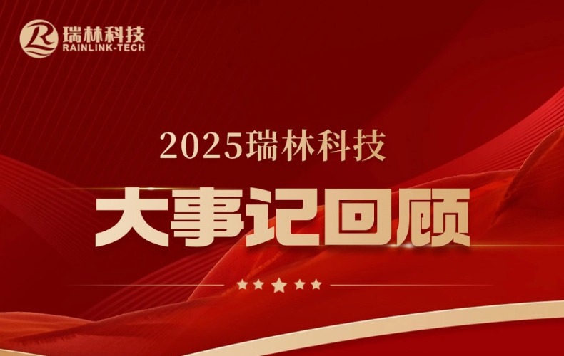 年度回首｜贝斯特2025年硬核答卷！